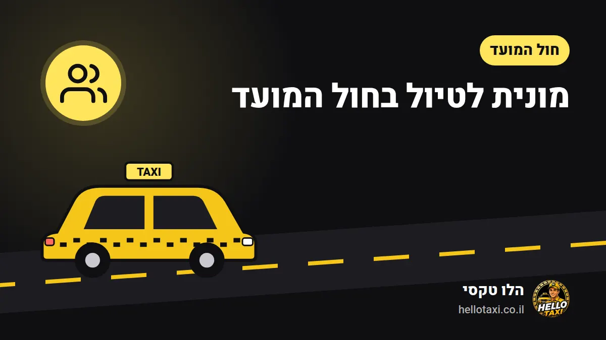 משפחה גדולה עולה למונית לטיול בחול המועד — איור