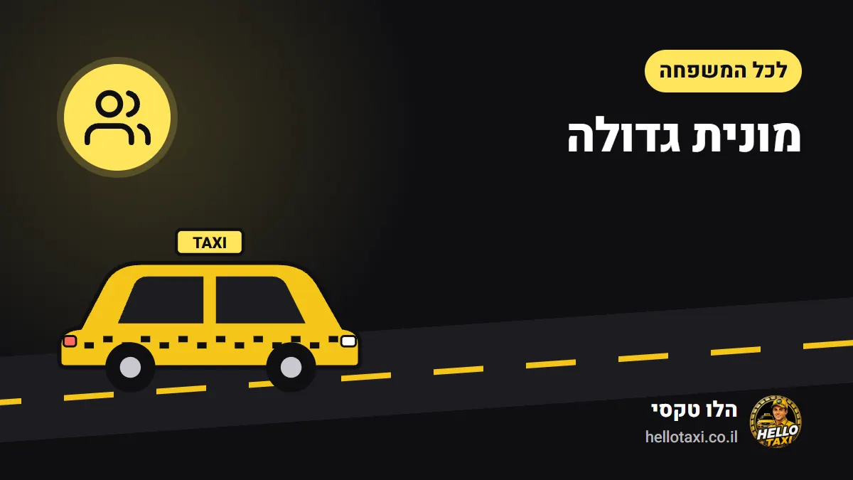 מונית גדולה צהובה עם מקום למשפחה ולמזוודות — איור