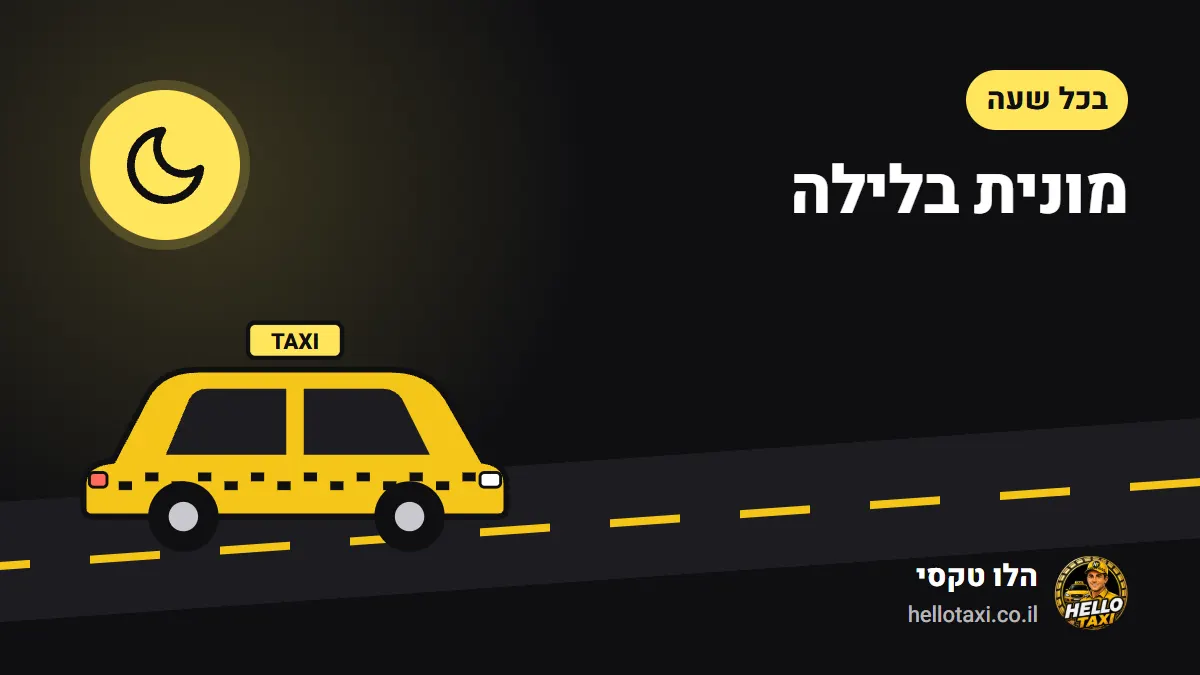 רחוב בלילה ומונית עם פנסים דולקים — איור