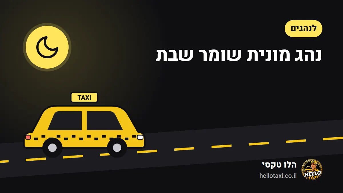 נהג מונית מחנה את הרכב לפני כניסת השבת — איור