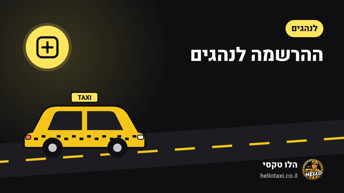 נהג מונית מצלם בטלפון את המסמכים שלו להרשמה — איור