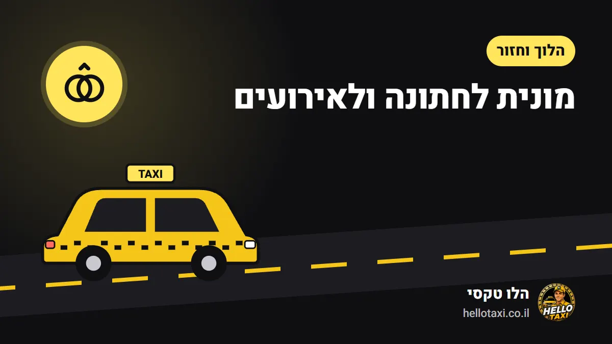 שתי טבעות ומונית ליד אולם אירועים — איור